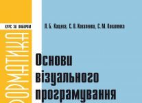 Підручники для школи Інформатика  5 клас 6 клас 7 клас 8 клас 9 клас       - Морзе Н. В.