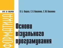 Підручники для школи Інформатика  5 клас 6 клас 7 клас 8 клас 9 клас       - Морзе Н. В.