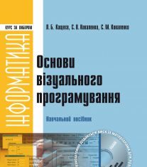 Підручники для школи Інформатика  5 клас 6 клас 7 клас 8 клас 9 клас       - Морзе Н. В.