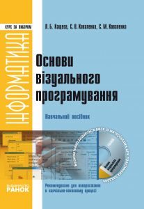 Підручники для школи Інформатика  5 клас 6 клас 7 клас 8 клас 9 клас       - Морзе Н. В.