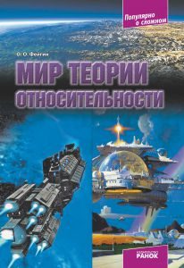 Підручники для школи Фізика  10 клас 11 клас          - Фейгин О. О.