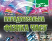 Підручники для школи Фізика  7 клас 8 клас 9 клас 10 клас 11 клас       - Фейгін О. О.