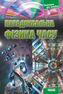 Підручники для школи Фізика  7 клас 8 клас 9 клас 10 клас 11 клас       - Фейгін О. О.