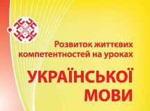 Підручники для школи Українська мова  5 клас 6 клас 7 клас 8 клас 9 клас 10 клас 11 клас     - Глазова О. П.