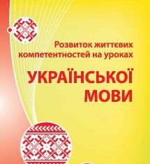 Підручники для школи Українська мова  5 клас 6 клас 7 клас 8 клас 9 клас 10 клас 11 клас     - Глазова О. П.