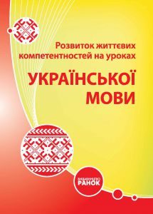 Підручники для школи Українська мова  5 клас 6 клас 7 клас 8 клас 9 клас 10 клас 11 клас     - Глазова О. П.