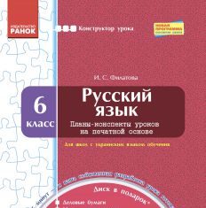 Підручники для школи Російська мова  6 клас           - Корсаков В. А.