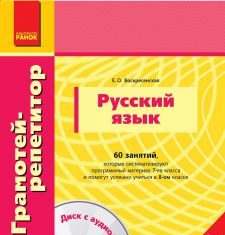 Підручники для школи Російська мова  7 клас 8 клас          - Воскресенская Е. О.