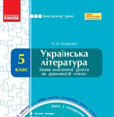 Підручники для школи Українська література  5 клас           - Коваленко Л. Т.