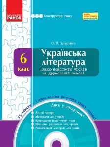 Українська література 6 клас - Коваленко Л. Т. Методика викладання Підручники для школи Українська література 6 клас - Коваленко Л. Т.