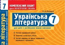 Підручники для школи Українська література  8 клас           - Паращич В. В.