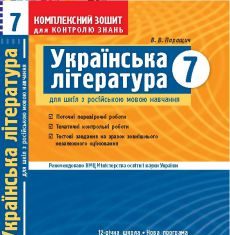 Підручники для школи Українська література  8 клас           - Паращич В. В.