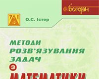 Підручники для школи Математика  9 клас 10 клас 11 клас         - Істер О.С.