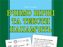 Підручники для школи Літературне читання  3  клас           - Науменко В. О.