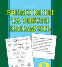 Підручники для школи Літературне читання  3  клас           - Науменко В. О.