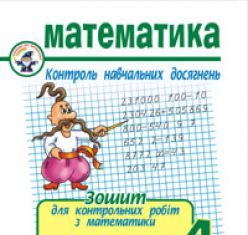Підручники для школи Математика  4 клас           - Чорненька І.М.