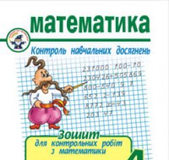 Підручники для школи Математика  4 клас           - Чорненька І.М.