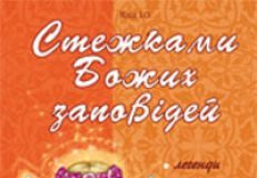 Підручники для школи Християнська етика  1 клас 2 клас 3  клас 4 клас        - Клід І.О.