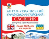 Підручники для школи Англійська мова  1 клас 2 клас 3  клас 4 клас        - Карп'юк О. Д.