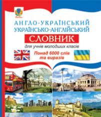 Підручники для школи Англійська мова  1 клас 2 клас 3  клас 4 клас        - Карп'юк О. Д.