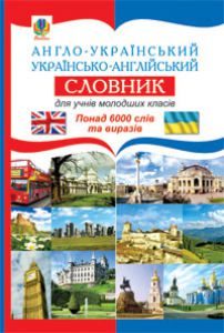 Підручники для школи Англійська мова  1 клас 2 клас 3  клас 4 клас        - Карп'юк О. Д.