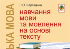Підручники для школи Українська мова  2 клас 3  клас 4 клас         - Вашуленко М. С.