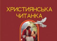 Підручники для школи Літературне читання  1 клас           - Золотник О.В.