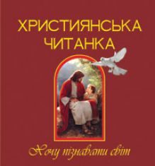 Підручники для школи Літературне читання  1 клас           - Золотник О.В.