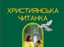 Підручники для школи Літературне читання  4 клас           - Золотник О.В.