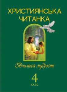 Підручники для школи Літературне читання  4 клас           - Золотник О.В.