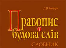 Підручники для школи Українська мова  5 клас 6 клас 7 клас 8 клас 9 клас 10 клас 11 клас     - Ратушняк С.П.