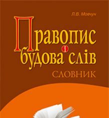 Підручники для школи Українська мова  5 клас 6 клас 7 клас 8 клас 9 клас 10 клас 11 клас     - Ратушняк С.П.