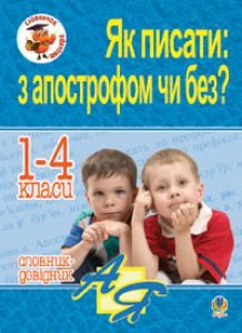 Підручники для школи Українська мова  1 клас 2 клас 3  клас 4 клас        - Вашуленко М. С.