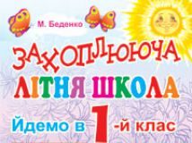 Підручники для школи Математика  1 клас           - Будна Н.О.