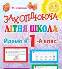 Підручники для школи Математика  1 клас           - Будна Н.О.