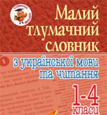 Підручники для школи Українська мова  1 клас 2 клас 3  клас 4 клас        - Вашуленко О. В.