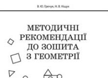 Підручники для школи Математика  4 клас           - Гречук В.Ю