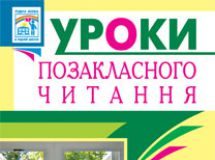 Підручники для школи Літературне читання  4 клас           - Онишків О.П.