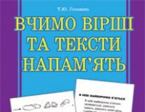 Підручники для школи Літературне читання  2 клас           - Науменко В. О.