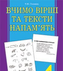 Підручники для школи Літературне читання  2 клас           - Науменко В. О.