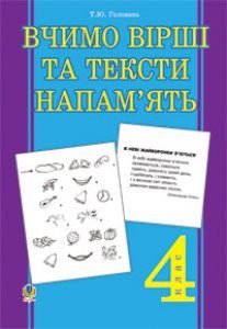 Літературне читання 2 клас - Науменко В. О. Хрестоматія Підручники для школи Літературне читання 2 клас - Науменко В. О.