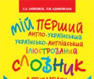 Підручники для школи Англійська мова  1 клас 2 клас 3  клас 4 клас        - Карп'юк О. Д.