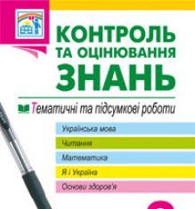 Підручники для школи Літературне читання  2 клас           - Дубовик С. Г.