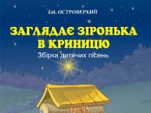 Підручники для школи Музичне мистецтво  1 клас 2 клас 3  клас 4 клас        - Аристова Л. С.