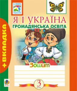 Підручники для школи Природознавство  3  клас           - Гільберг Т. Г.