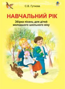 Музичне мистецтво 1 клас 2 клас 3 клас 4 клас - Лобова О. В. Хрестоматія Підручники для школи Музичне мистецтво 1 клас 2 клас 3 клас 4 клас - Лобова О. В.
