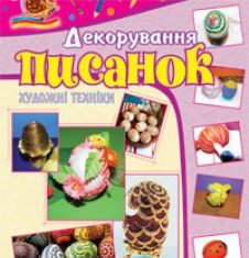 Підручники для школи Образотворче мистецтво  3  клас 4 клас 5 клас 6 клас        - Трач С.К.