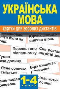 Підручники для школи Українська мова  1 клас 2 клас 3  клас 4 клас        - Вашуленко М. С.