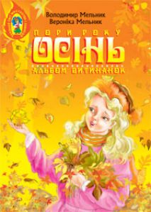Образотворче мистецтво 1 клас 2 клас 3 клас 4 клас 5 клас 6 клас - Трач Підручники для школи Образотворче мистецтво 1 клас 2 клас 3 клас 4 клас 5 клас 6 клас - Трач