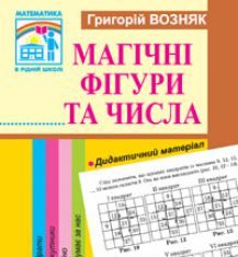 Підручники для школи Математика  1 клас 2 клас 3  клас 4 клас        - Богданович М. В.